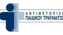 Αντιμετώπιση Παιδικού Τραύματος