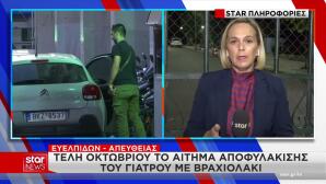 γιατρός Μαζωνάκη προφυλάκιση
