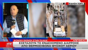 Πλάκα  έκρηξη