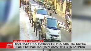 Μαζωνάκης