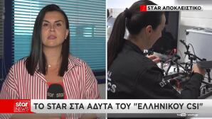 εργαστήρια  της Ελληνικής Αστυνομίας