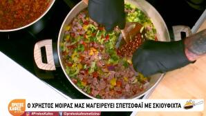 Σπετσοφάι με σκιουφιχτά