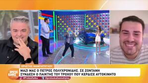 Πέτρος Πολυχρονίδης: Τι Είπε Πριν Την Πρεμιέρα του Τροχού