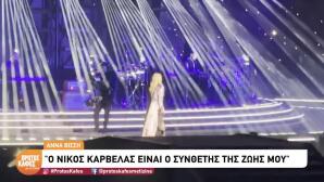 Άννα Βίσση