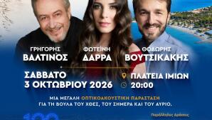 Η Βούλα Γιορτάζει 100 Χρόνια Με Μια Ξεχωριστή Βραδιά