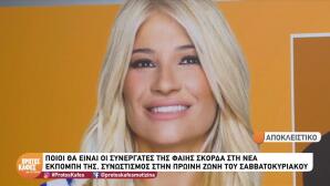 Φαίη Σκορδά