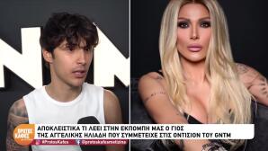 Ο γιος της Ηλιάδη στο GNTM - «Ήρθα με την αξία μου»