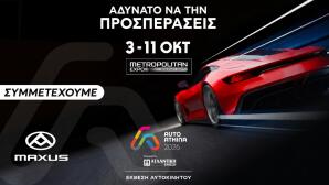 Maxus Στην Έκθεση Auto Athina 2026