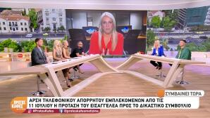 Μαζωνάκης: Άρση Απορρήτου Επικοινωνιών Ζητά Ο Εισαγγελέας