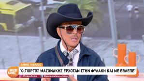 Λάκης Γαβαλάς