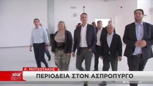 Ασπρόπυργος: Στο Νέο Γυμνάσιο Ο Μητσοτάκης