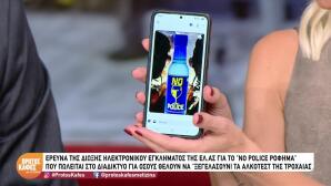 «No Police Ρόφημα»: Πώς Να Ξεγελάσεις Το Αλκοτέστ
