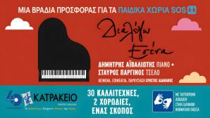 Διαλέγω Εσένα