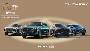 Η Chery στην AUTO ATHINA 2026