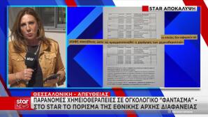 Θεσσαλονίκη: Το πόρισμα για την παράνομη κλινική