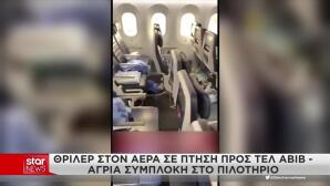 Πτήση Ντουμπάι: Ο Ένας Πιλότος Ήθελε Να Ρίξει Το Αεροπλάνο