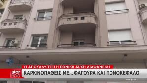 Θεσσαλονίκη: Καρκινοπαθείς Με Φαγούρα & Πονοκέφαλο
