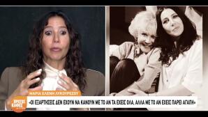 Μαρία Ελένη Λυκουρέζου: Η Χρήση Ναρκωτικών Και Η Λάσκαρη