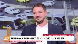 Αλέξανδρος Καλαφάτης