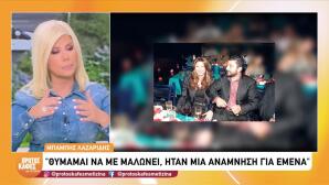 Λαζαρίδης: Το GNTM Kαι Ο Θάνατος Του Μπαμπά Του