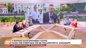 Θάνατος Μαζωνάκη: Γιατί Άλλαξε Συνήγορο Η Γιατρός