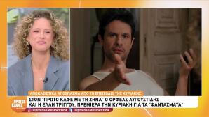 H Έλλη Τρίγγου Έδωσε Spoiler Για Τα Φαντάσματα