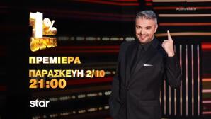 Τρέιλερ Για Την Πρεμιέρα Του 1% CLUB