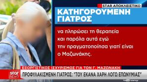 Μαζωνάκης