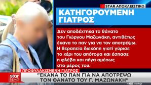 Μαζωνάκης