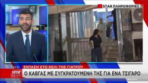 Καβγάς της γιατρού Μαζωνάκη με συγκρατούμενη στη φυλακή