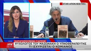 Υπνοθεραπευτής Μαζωνάκη