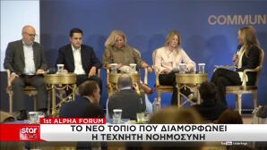 1ο Alpha Forum