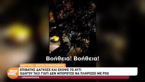 Νέα Ιωνία: Με Έβγαλε Εκτός Εαυτού - Τι Λέει ο 34χρονος