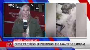 Οκτώ Εργαζόμενοι Εγκλωβισμένοι Στο Φαράγγι Της Σαμαριάς