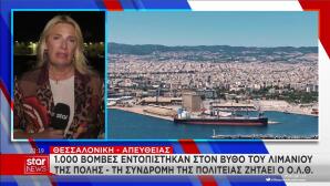 Θεσσαλονίκη βόμβες στο λιμάνι