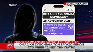 Μαζωνάκης: Η Γιατρός Χορήγησε Μέθη Σε Τουλάχιστον 3 Ασθενείς