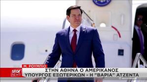 Μάρκο Ρούμπιο Αθήνα