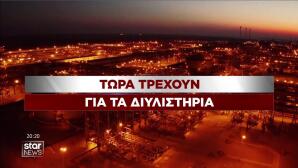 Τώρα τρέχει η ΕΕ για τα διυλιστήρια