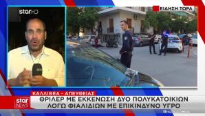 Καλλιθέα: Βρέθηκαν Φιαλίδια Με Εκρηκτική Ουσία