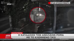 Βίντεο Ντοκουμέντο: Καταδίωξη Ανηλίκων Με Κλεμμένο Ταξί