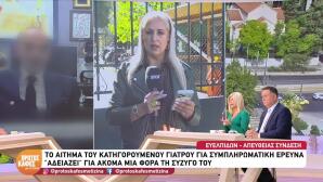 Γιώργος Μαζωνάκης: Νέο αίτημα του γιατρού για το κινητό του