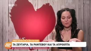 First Dates: Νέες Γνωριμίες Και Αφοπλιστικές Ατάκες!