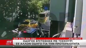 Βίντεο Με Οδηγό Να Βγάζει Τσεκούρι Για Την Προτεραιότητα