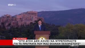 Ομιλία Ρούμπιο στην Πνύκα
