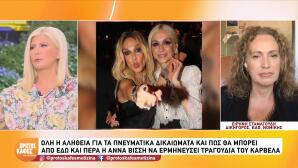 άννα βίσση - Νίκος Καρβέλας