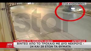Λεωφόρος Θηβών: Δύο νεκροί σε τροχαίο