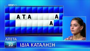 Γρίφος Τροχού Της Τύχης 09/10/26