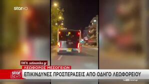 Λ. Μεσογείων: Επικίνδυνες Προσπεράσεις Από Οδηγό Λεωφορείου