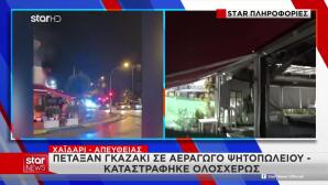 Χαϊδάρι: Επίθεση Με Γκαζάκι Σε Ψητοπωλείο
