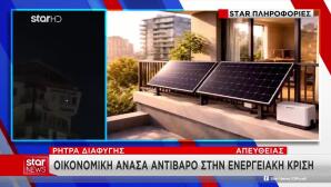Ρήτρα Διαφυγής: Οικονομική Ανάσα  Για Την Ενεργειακή Κρίση